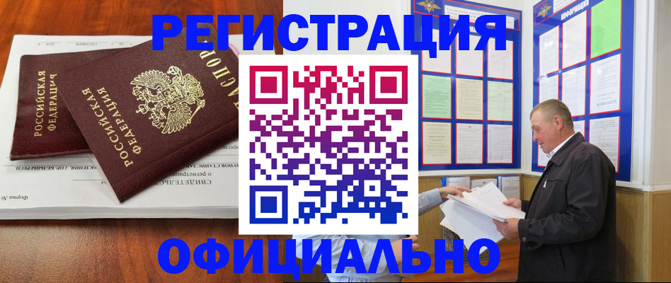 прописка штамп в Ялте